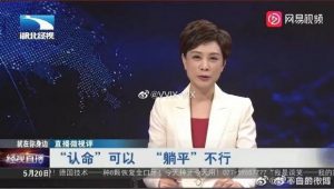 还有的提醒年轻人们：认命可以，躺平就是不行。