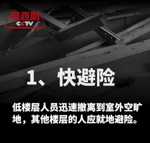地震来了我们该如何应对？
