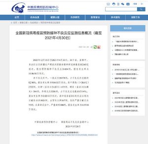 中疾控发布我国新冠疫苗接种不良反应率