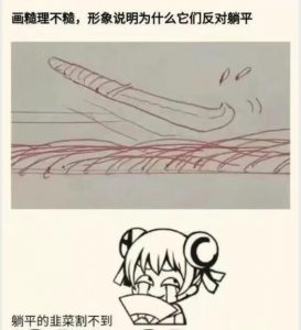 镰刀才会反对躺平，因为躺平的韭菜割不到。