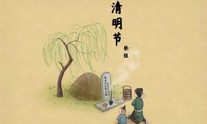 教你清明节祭祖如何转运旺运