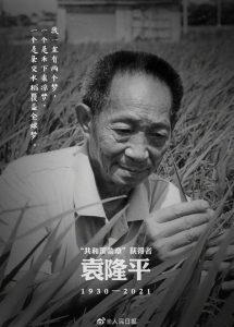 “杂交水稻之父”袁隆平逝世，享年91岁