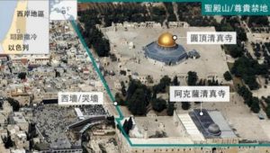现在那里已经盖了阿克萨清真寺，只给犹太人留下一段哭墙