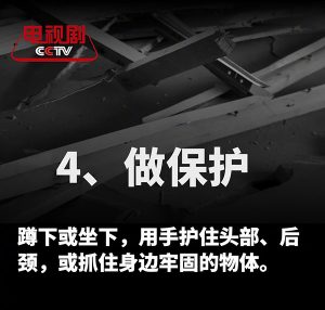 地震来了我们该如何应对？