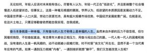还有的提醒年轻人们：认命可以，躺平就是不行