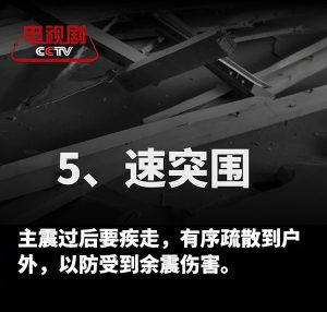 地震来了我们该如何应对？