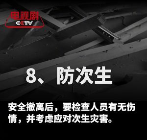 地震来了我们该如何应对？