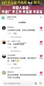 躺平是年轻人的非暴力不合作运动