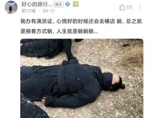 心情好的时候就去横店当群演，角色同样是——“躺平”
