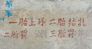三胎放开之际，盘点农村那些有关节育的经典横幅