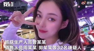 郭美美售有毒减肥药
