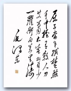 重温毛泽东主席《七绝·屈原》