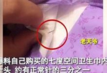 七度空间卫生巾内发现针头，哪些点值得关注？_桂启洪个人网站