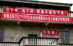 三胎放开之际，盘点农村那些有关节育的经典横幅