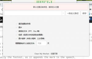 微信电脑版为何占用如此多的磁盘空间？