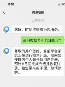微信暂停个人账号新用户注册