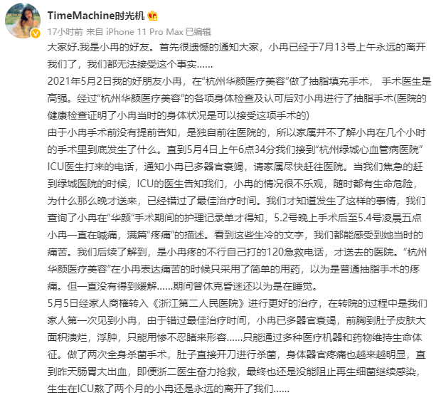 网红抽脂去世涉事医院暂停接诊