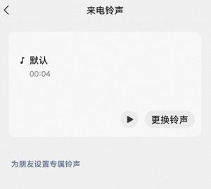 该版本还支持自定义新消息提示音和微信电话铃声等功能