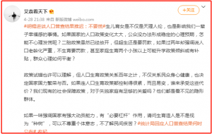 请问生育造人是不是视为“种树”，可以不尊重个体意志，不了解民间疾苦？