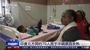 印度北方邦约70人死于不明原因发热，包括40名儿童