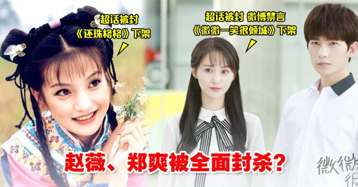 郑爽、赵薇超话被封作品下架，郑爽因逃税被罚2.99亿元