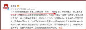央视网评牛育基金：不生二孩就变相“罚款”？荒唐