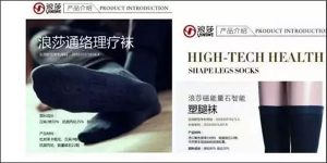 （宣称可以通过APP调节温度的产品袜）