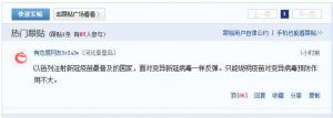 上图为网易新闻网友评论