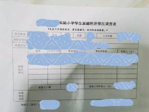 孩子上学，该不该填家长职务？