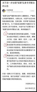 抖音加强饭圈乱象整治