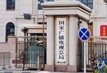 国家广电总局：坚决抵制“唯流量”“唯颜值”畸形文化_桂启洪个人网站