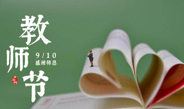 《知师》
