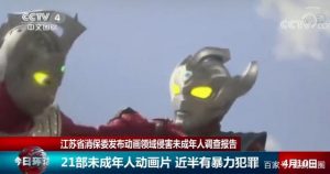 此事还上了今日环球的新闻，明确指出在动画片《迪迦奥特曼》中存在严重的暴力行为