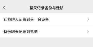 微信拟推出聊天记录付费云存储服务，或130元/年起