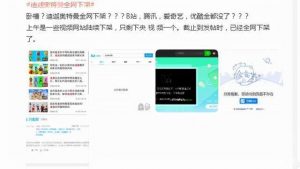 今日迪迦奥特曼下架登上了热搜