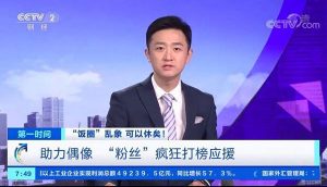 光明日报：粉丝控评是种网络暴力