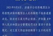 阿里女员工被侵害案王某文被拘留15日，为何不构成犯罪？_桂启洪个人网站