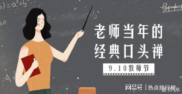 110秒回顾老师经典口头禅，老师十八般武艺另人叫绝