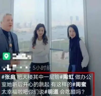 张庭花了17亿元在上海买入一幢大楼，她还特意留出一层楼给陶虹做办公室。