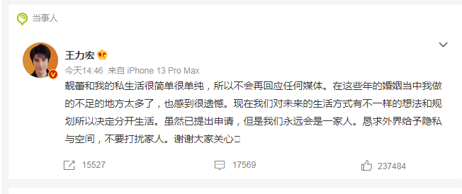 王力宏亲自发文回应，其表示离婚的原因