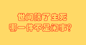 鹿道森身亡事件：生死之外，再无大事