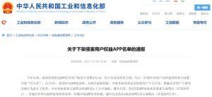 豆瓣唱吧等106款App被下架