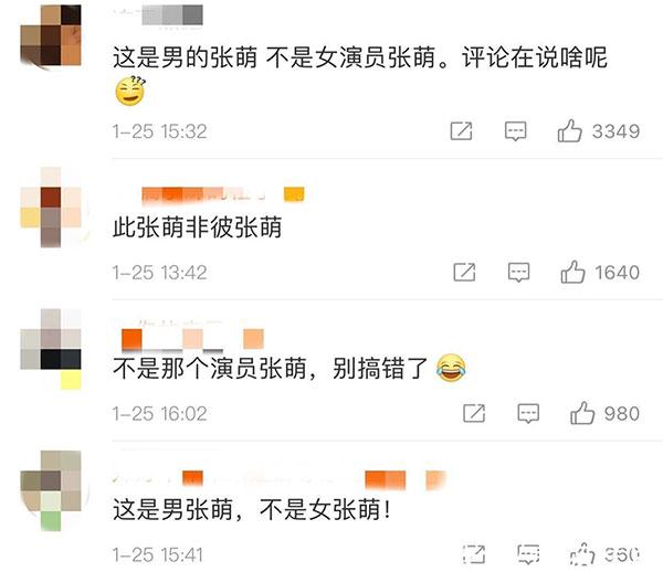 网友们看到张萌被移交公安机关的消息后，纷纷呼吁大家不要“误伤”女演员张萌