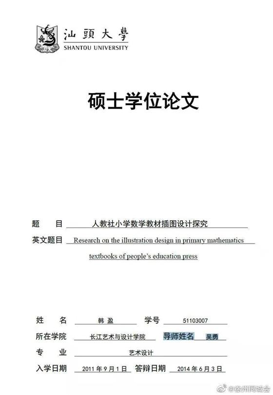 吴勇本人曾作为导师，指导汕头大学的学生写了一篇硕士论文《人教社小学数学教材插图设计探究》