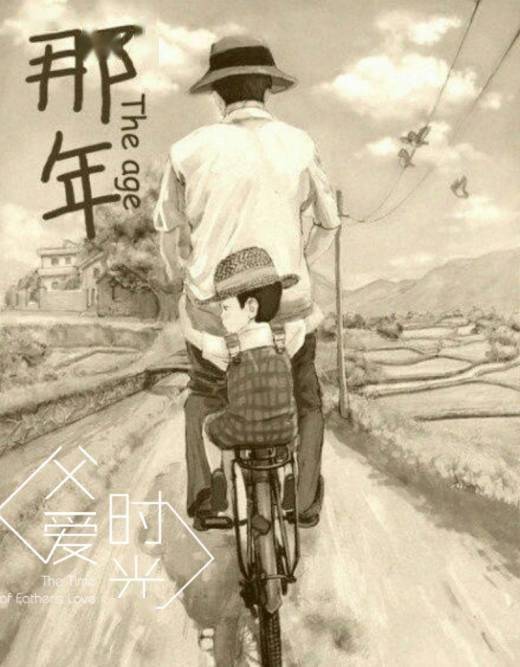 余杰《父亲的自行车》