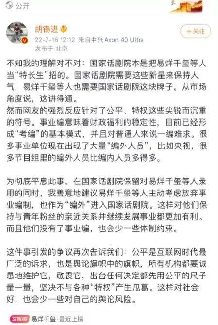 这期间以专门报道复杂中国见长的胡锡进也发话，建议易烊千玺放弃国家话剧院的编制。