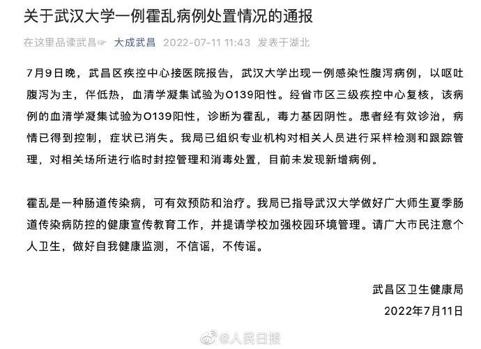 武汉大学出现一例感染性腹泻病例，经省市区三级疾控中心复核诊断为霍乱。