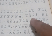 轻浮随意！小学二年级语文课本《刘胡兰》课文中出现“给你100块钱”_桂启洪个人网站