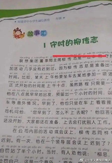 柳传志入选福建小学教材《守时的柳传志》，谁让柳传志成了最可爱的人?