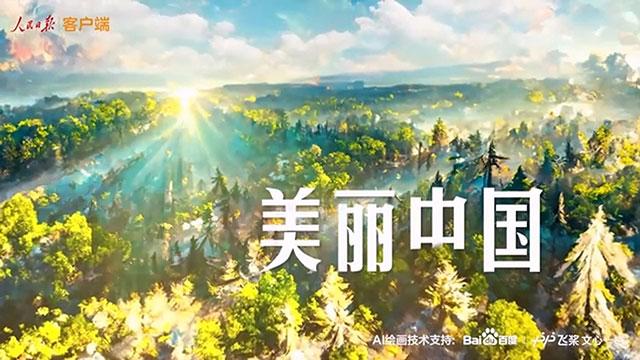 未来中国什么样？AI为你画出来